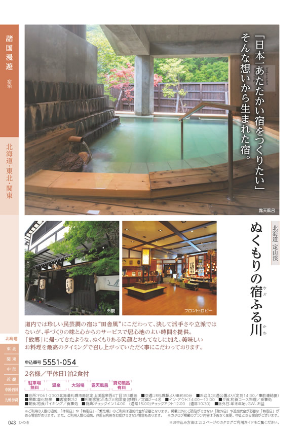 たびもの撰華　70,600円コース