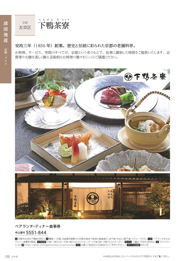 たびもの撰華　70,600円コース