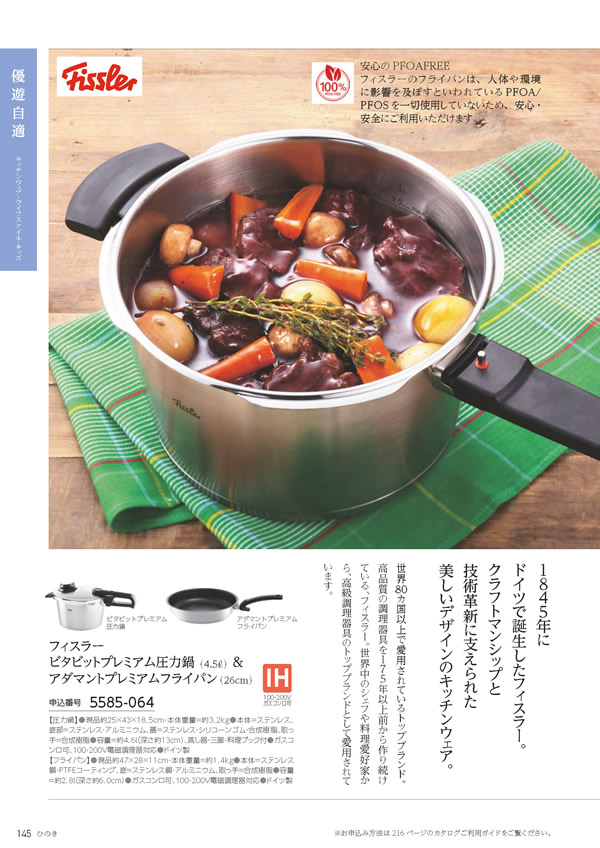 カタログギフト・サンプル：たびもの撰華 70,600円コース 144ページ