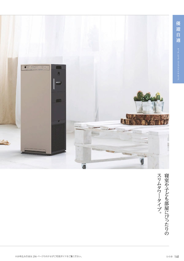 カタログギフト・サンプル：たびもの撰華 70,600円コース 149ページ