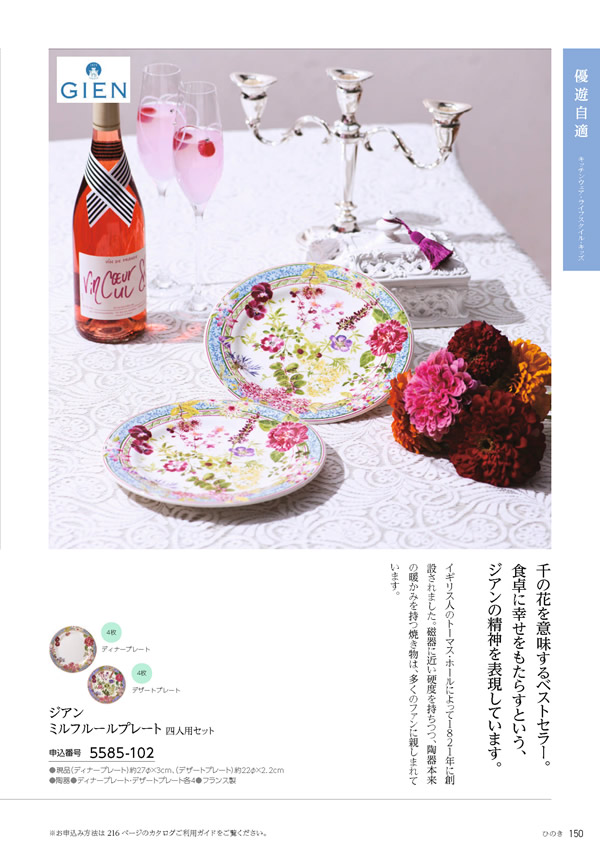 カタログギフト・サンプル：たびもの撰華 70,600円コース 151ページ