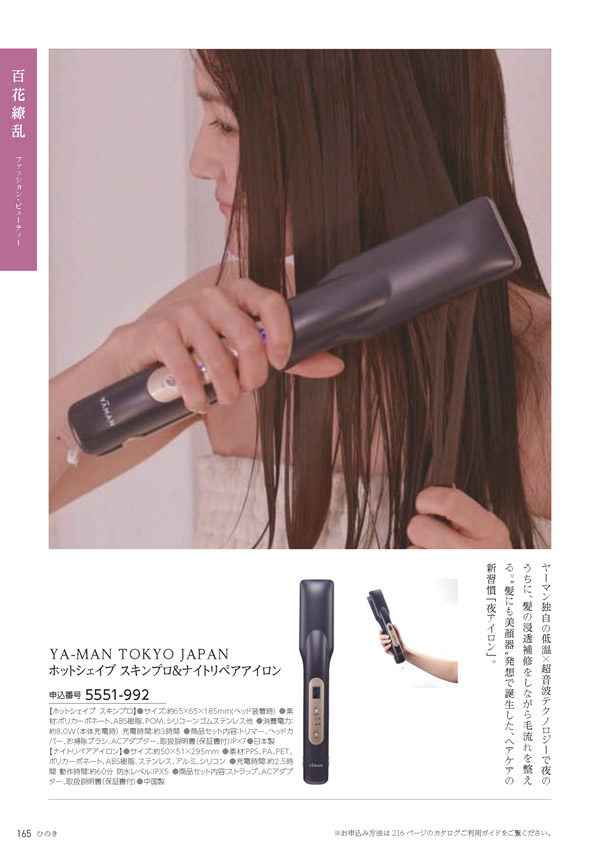 カタログギフト・サンプル：たびもの撰華 70,600円コース 164ページ