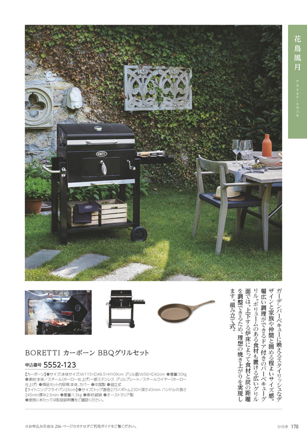 カタログギフト・サンプル：たびもの撰華 70,600円コース 179ページ