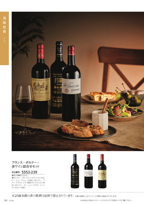 カタログギフト・サンプル：たびもの撰華 70,600円コース 190ページ