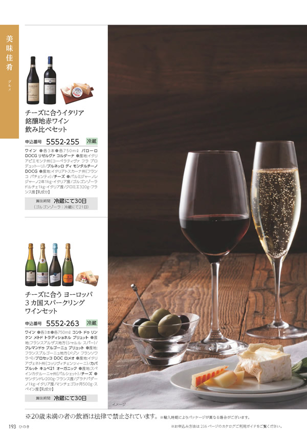 カタログギフト・サンプル：たびもの撰華 70,600円コース 192ページ