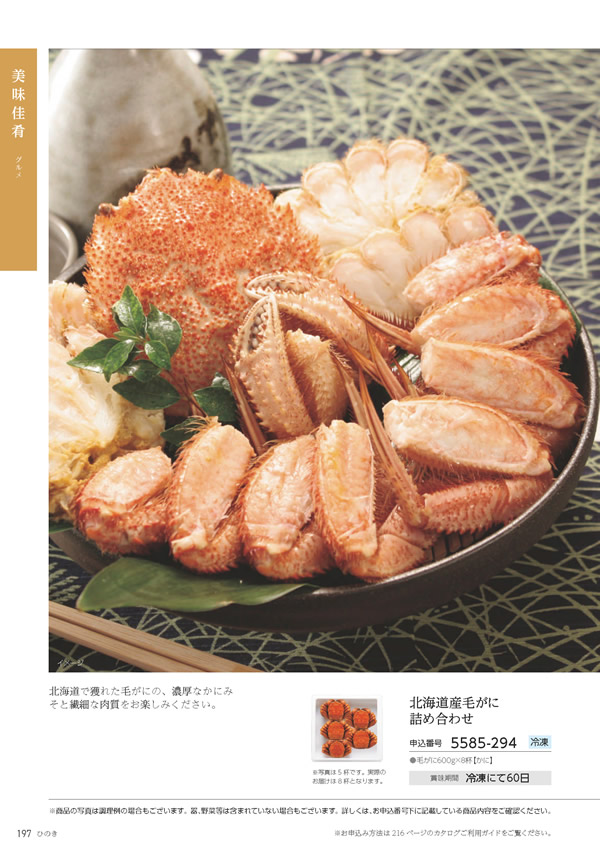 たびもの撰華　70,600円コース