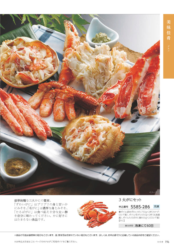 たびもの撰華　70,600円コース