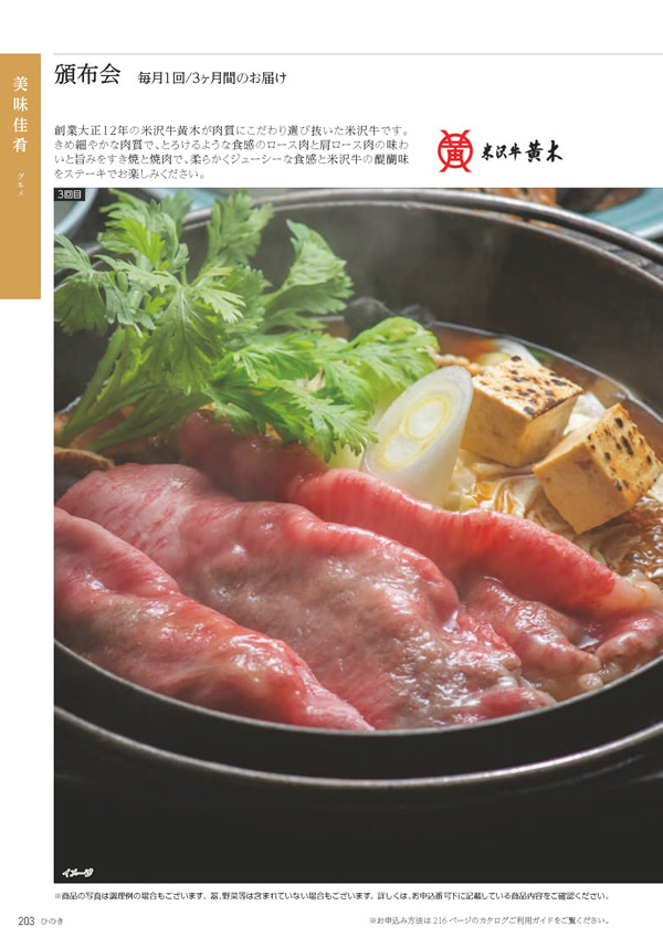 たびもの撰華　70,600円コース