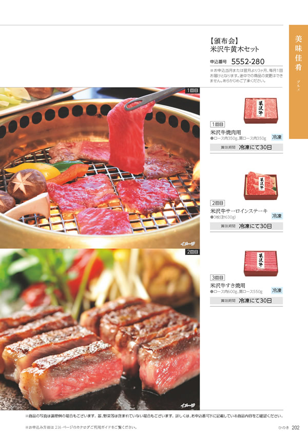 たびもの撰華　70,600円コース