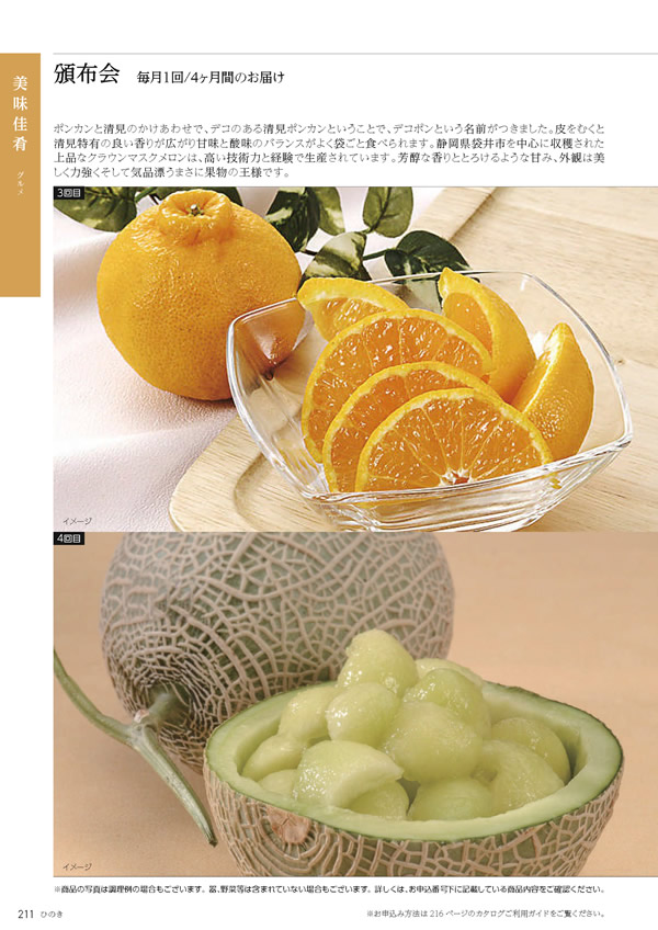 たびもの撰華　70,600円コース