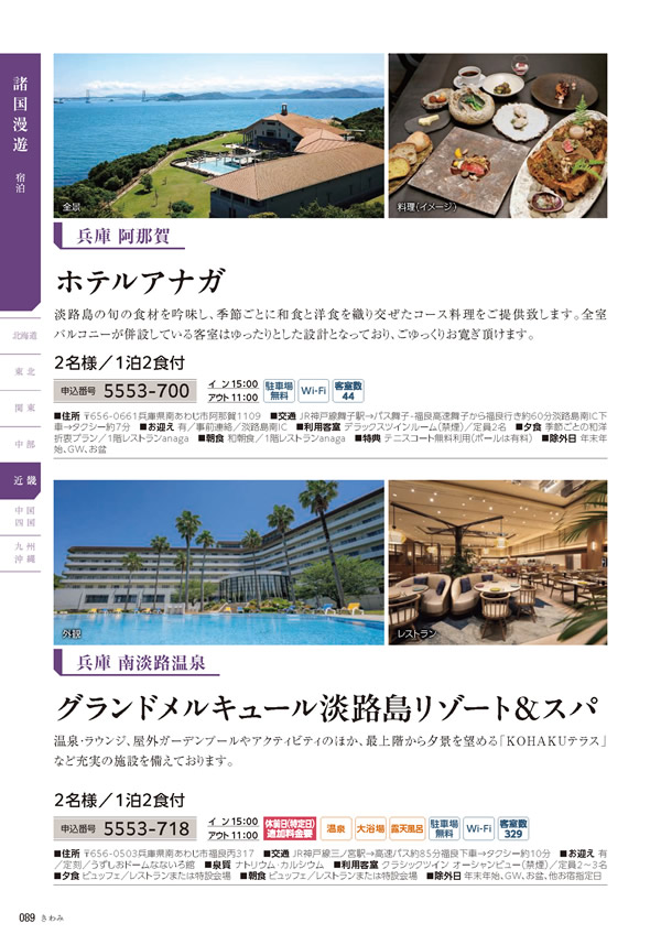 カタログギフト・サンプル：たびもの撰華 100,900円コース 88ページ