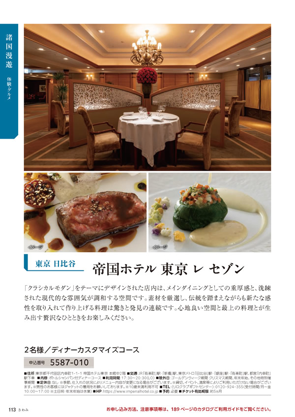 カタログギフト・サンプル：たびもの撰華 100,900円コース 112ページ