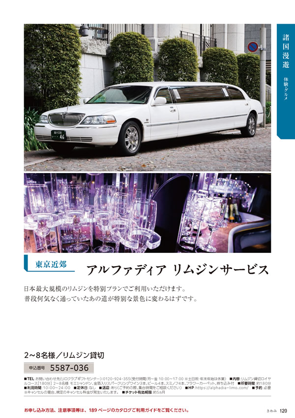 カタログギフト・サンプル：たびもの撰華 100,900円コース 121ページ
