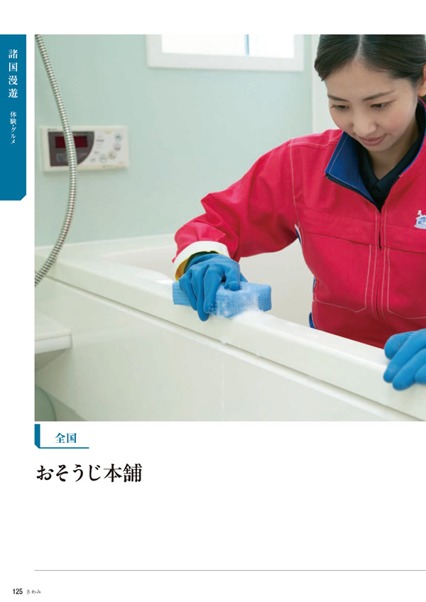 カタログギフト・サンプル：たびもの撰華 100,900円コース 124ページ