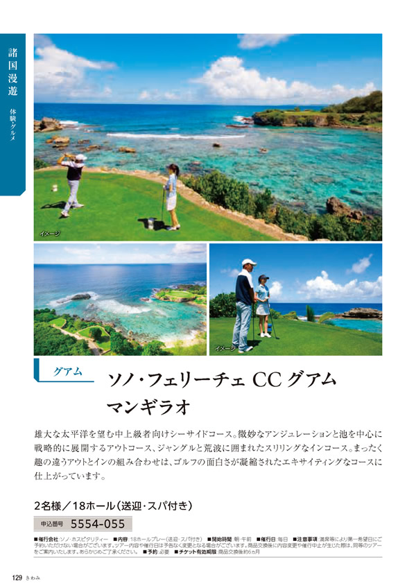 カタログギフト・サンプル：たびもの撰華 100,900円コース 128ページ