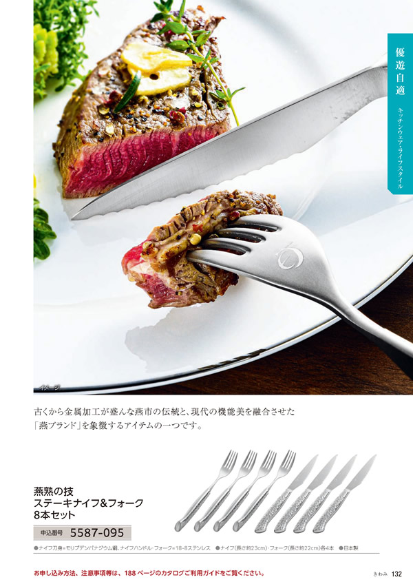 カタログギフト・サンプル：たびもの撰華 100,900円コース 133ページ