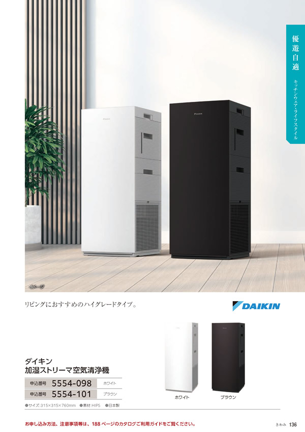 カタログギフト・サンプル：たびもの撰華 100,900円コース 137ページ