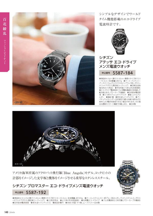 カタログギフト・サンプル：たびもの撰華 100,900円コース 148ページ