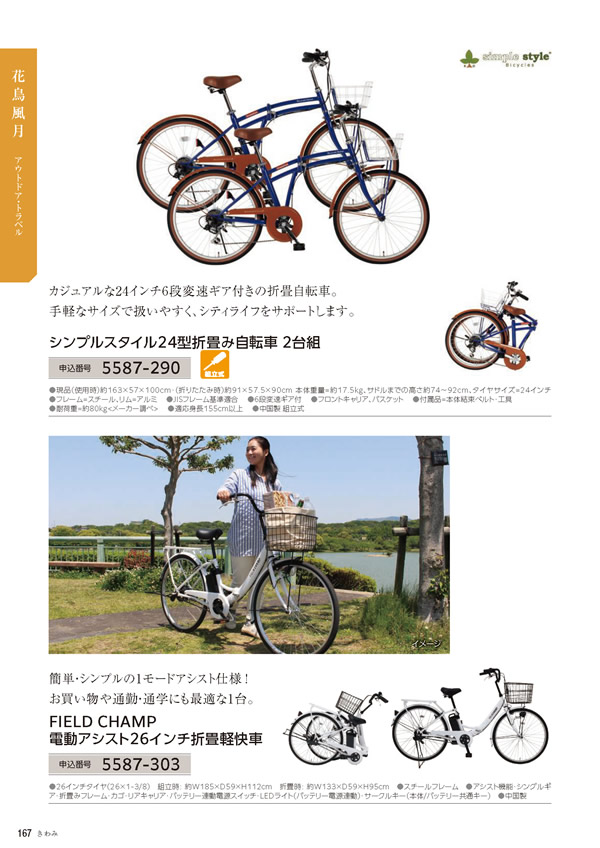 カタログギフト・サンプル：たびもの撰華 100,900円コース 166ページ