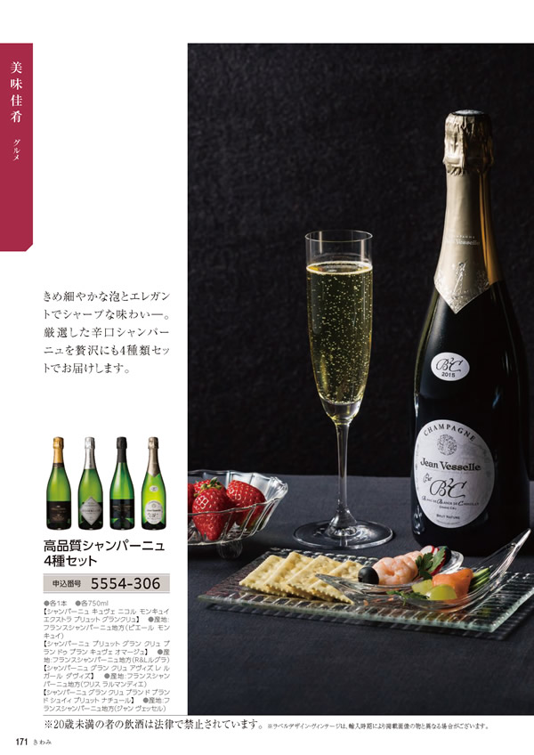 カタログギフト・サンプル：たびもの撰華 100,900円コース 170ページ