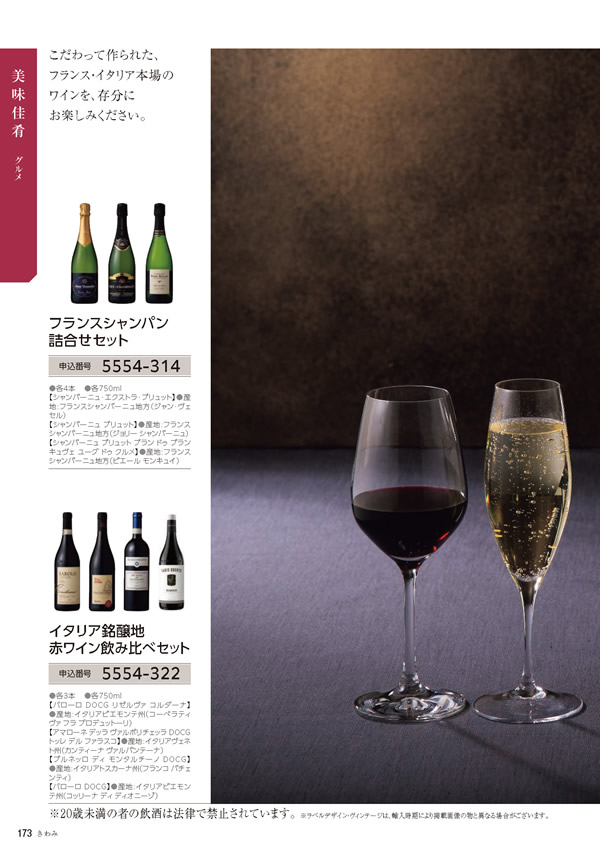 カタログギフト・サンプル：たびもの撰華 100,900円コース 172ページ