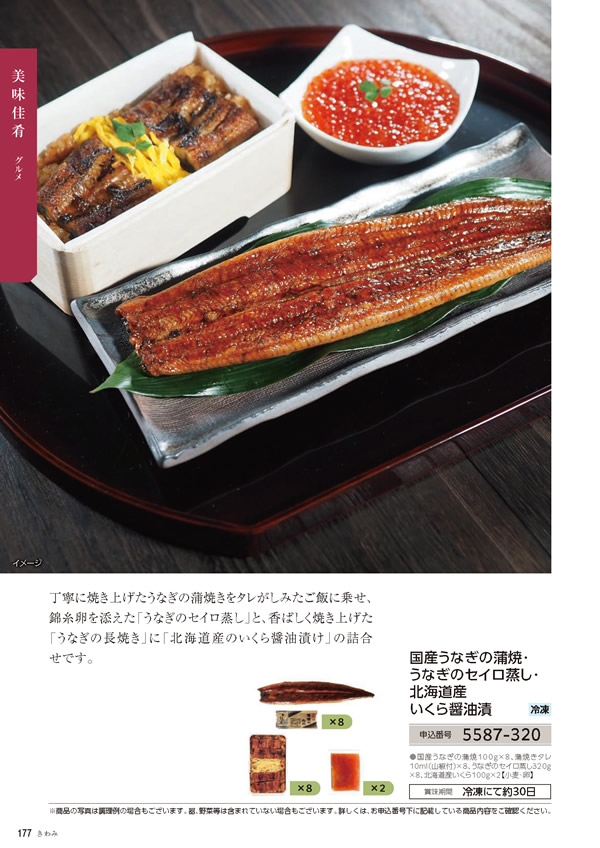 カタログギフト・サンプル：たびもの撰華 100,900円コース 176ページ