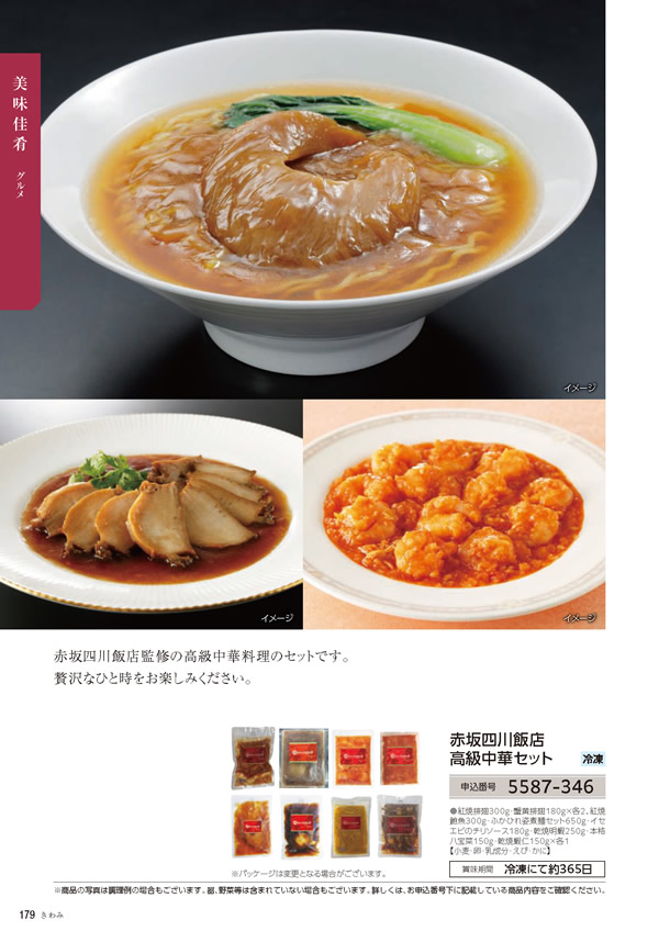 カタログギフト・サンプル：たびもの撰華 100,900円コース 178ページ