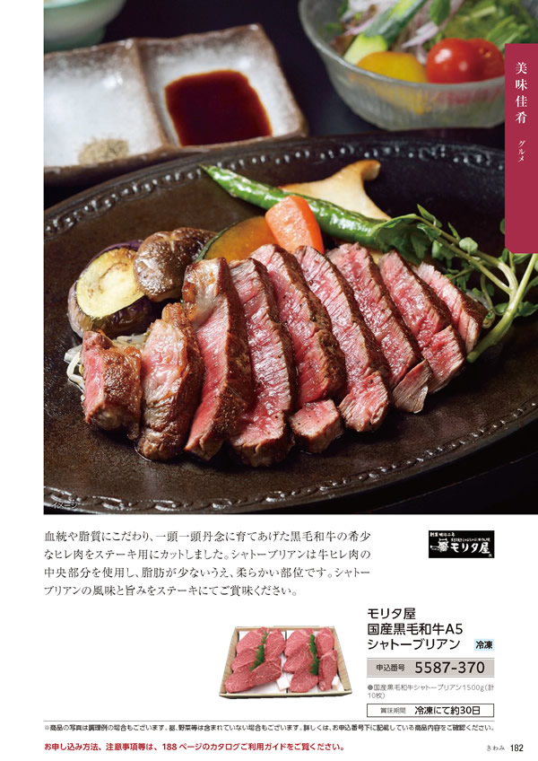 カタログギフト・サンプル：たびもの撰華 100,900円コース 183ページ