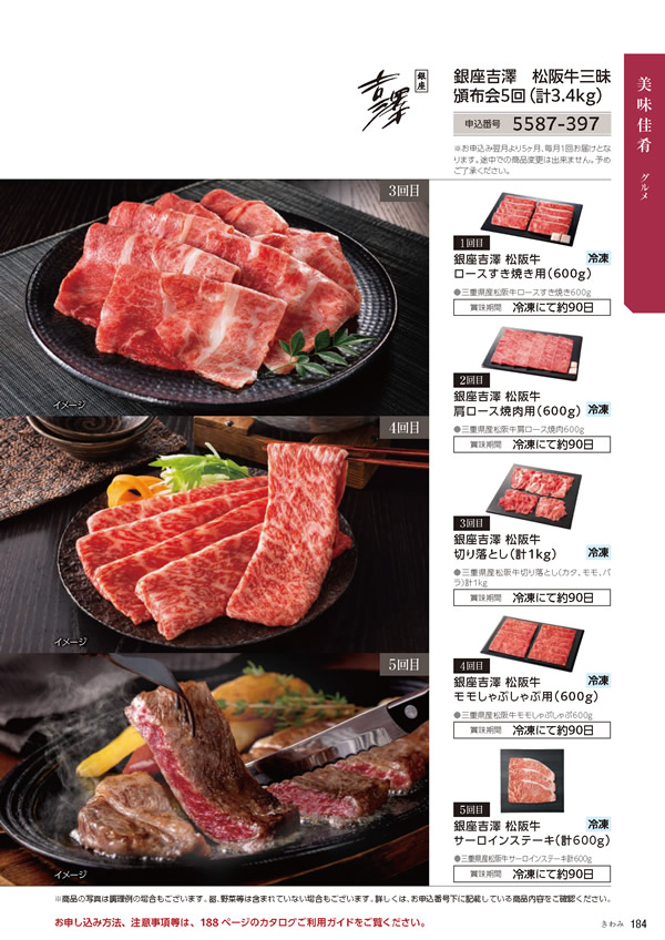 カタログギフト・サンプル：たびもの撰華 100,900円コース 185ページ