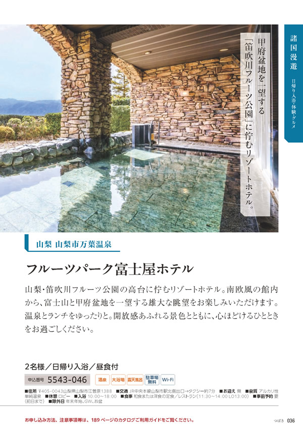 カタログギフト・サンプル：たびもの撰華 10,900円コース 37ページ