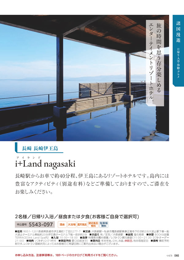 カタログギフト・サンプル：たびもの撰華 10,900円コース 47ページ