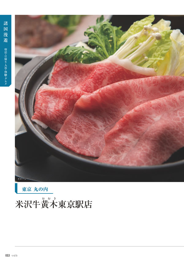 カタログギフト・サンプル：たびもの撰華 10,900円コース 52ページ