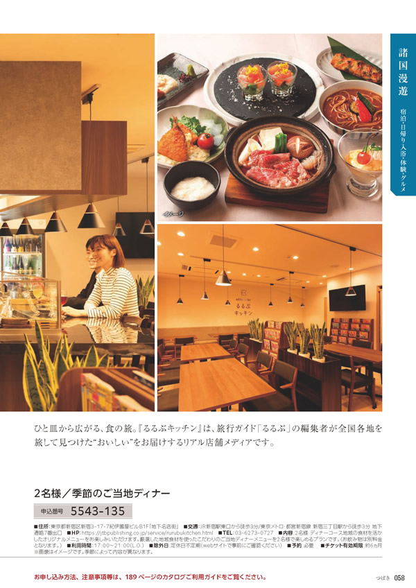 カタログギフト・サンプル：たびもの撰華 10,900円コース 59ページ