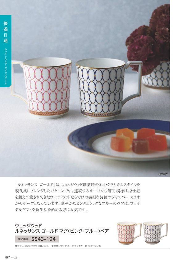 カタログギフト・サンプル：たびもの撰華 10,900円コース 76ページ