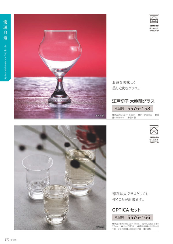 カタログギフト・サンプル：たびもの撰華 10,900円コース 78ページ