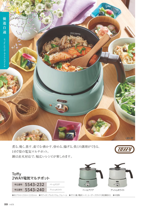 カタログギフト・サンプル：たびもの撰華 10,900円コース 88ページ