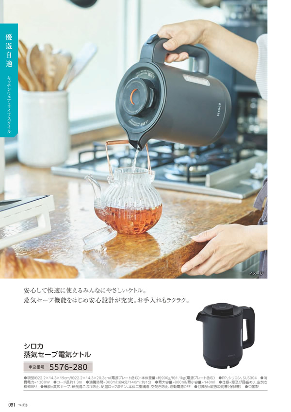 カタログギフト・サンプル：たびもの撰華 10,900円コース 90ページ