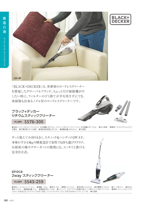 カタログギフト・サンプル：たびもの撰華 10,900円コース 92ページ