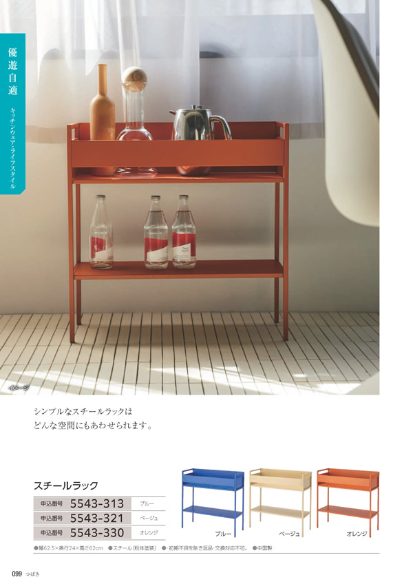 カタログギフト・サンプル：たびもの撰華 10,900円コース 98ページ