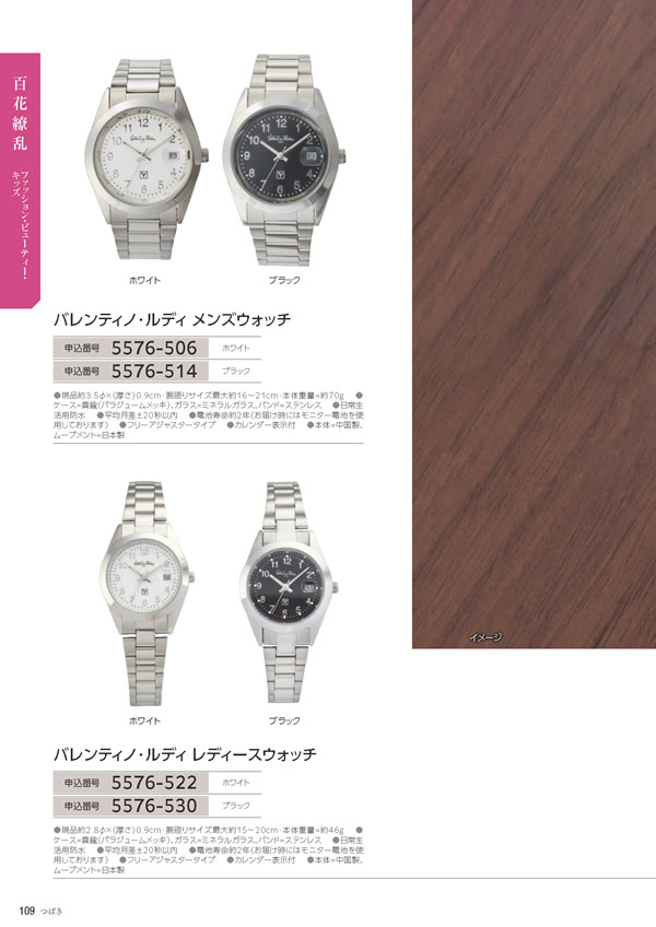カタログギフト・サンプル：たびもの撰華 10,900円コース 108ページ