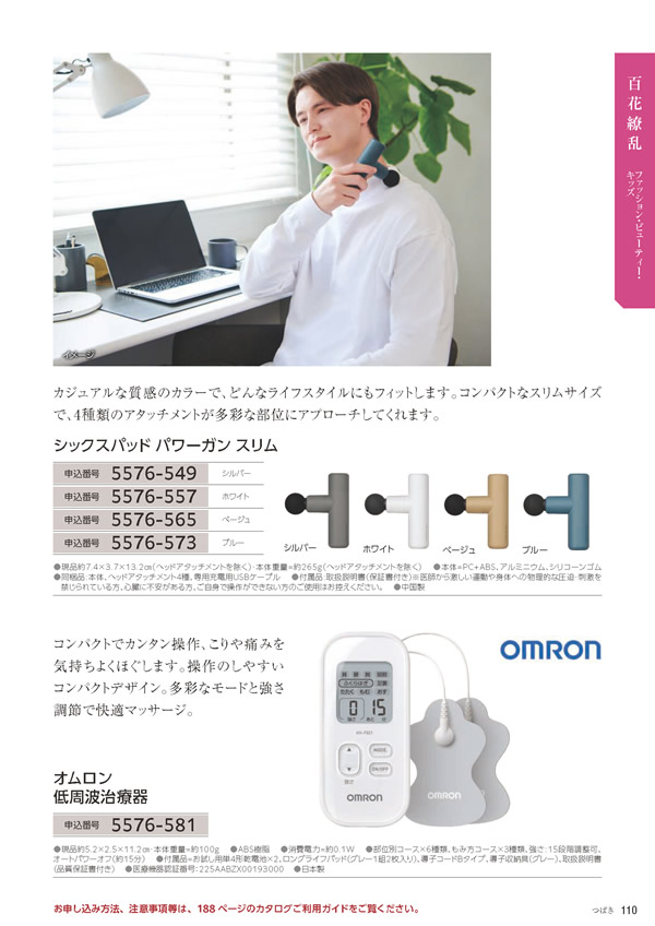 カタログギフト・サンプル：たびもの撰華 10,900円コース 111ページ
