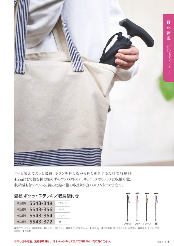 カタログギフト・サンプル：たびもの撰華 10,900円コース 115ページ