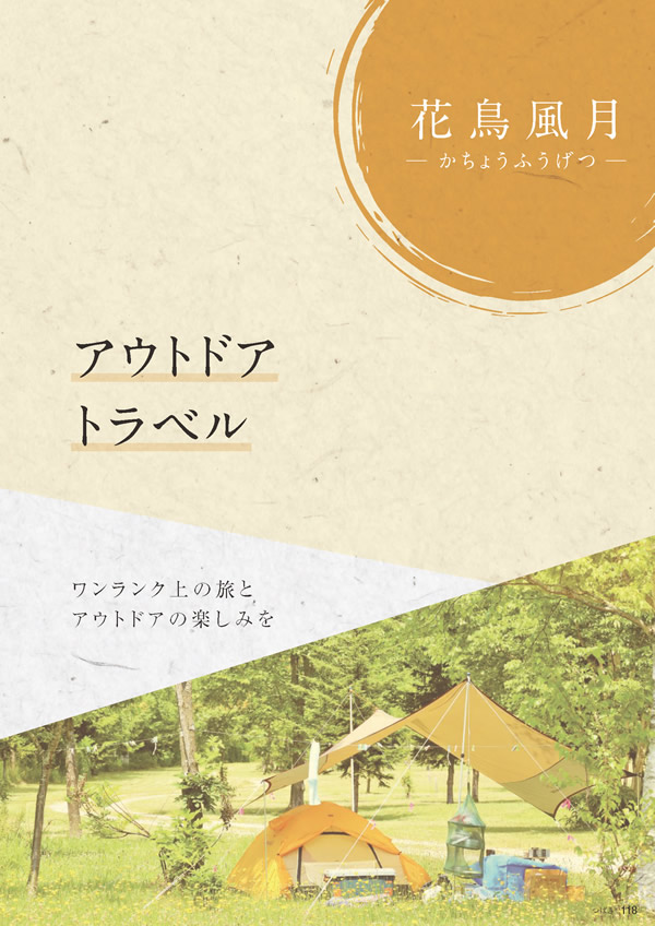 カタログギフト・サンプル：たびもの撰華 10,900円コース 119ページ