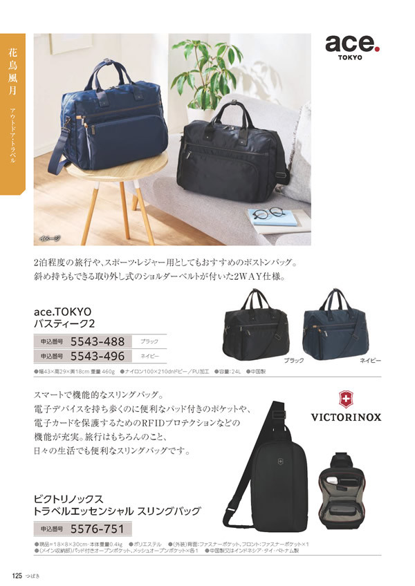 カタログギフト・サンプル：たびもの撰華 10,900円コース 124ページ