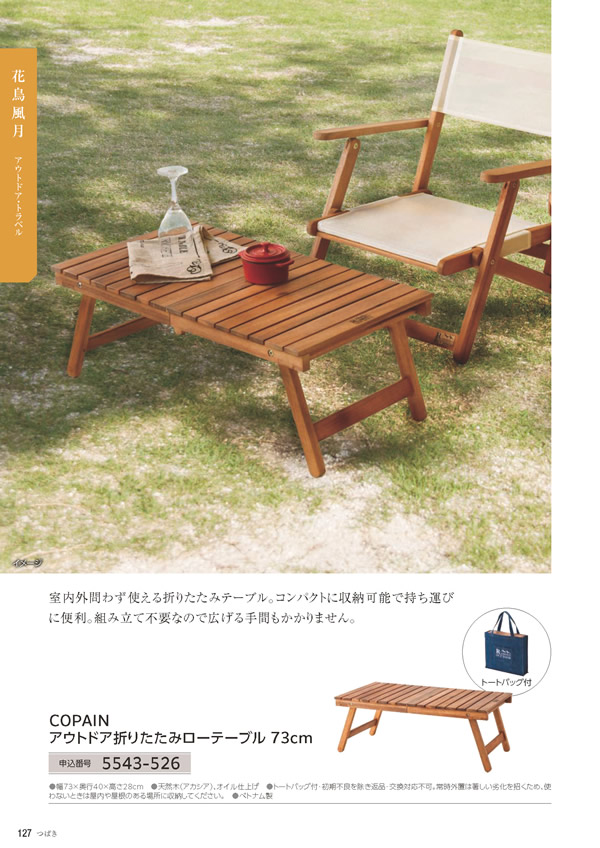カタログギフト・サンプル：たびもの撰華 10,900円コース 126ページ