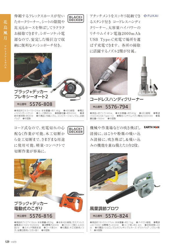 カタログギフト・サンプル：たびもの撰華 10,900円コース 128ページ