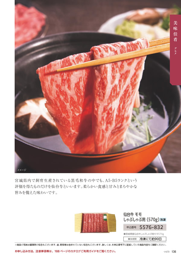 カタログギフト・サンプル：たびもの撰華 10,900円コース 137ページ