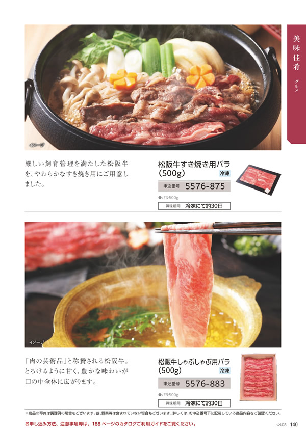 カタログギフト・サンプル：たびもの撰華 10,900円コース 141ページ