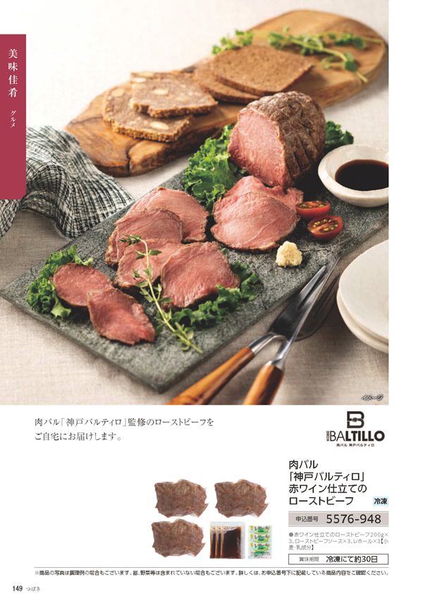 カタログギフト・サンプル：たびもの撰華 10,900円コース 148ページ