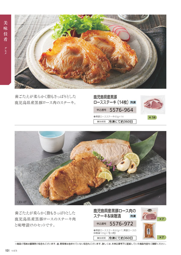 カタログギフト・サンプル：たびもの撰華 10,900円コース 150ページ